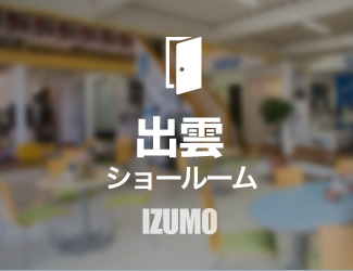 出雲