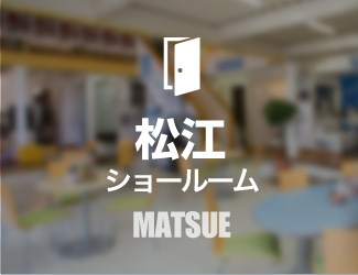 松江