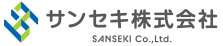 サンセキ株式会社